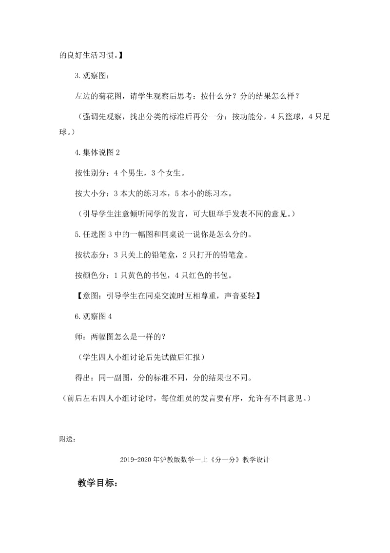 2019-2020年沪教版数学一上《分一分 第一课时》教学设计.doc_第3页