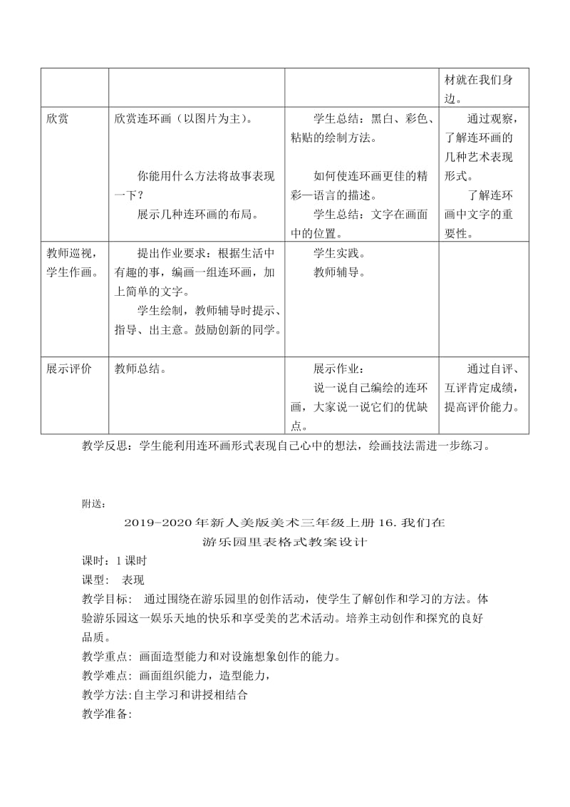 2019-2020年新人美版美术三年级上册15.学画连环画表格式教案设计.doc_第2页