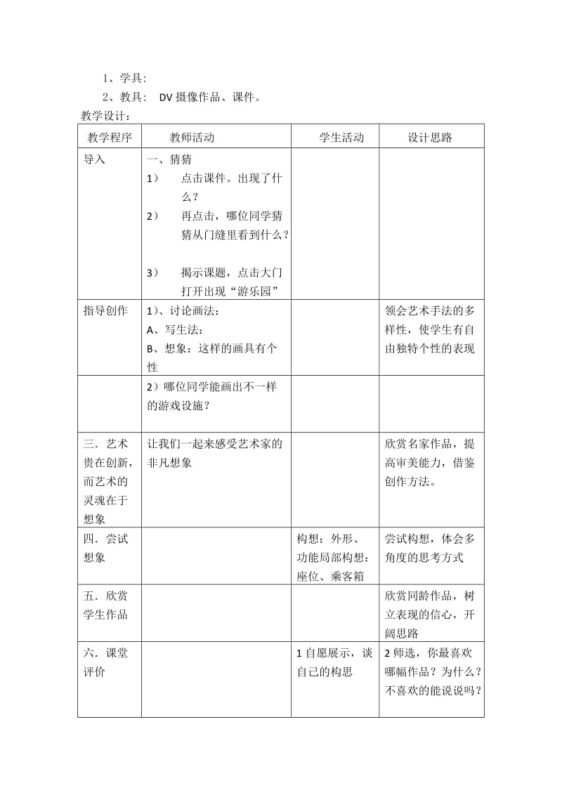 2019-2020年新人美版美术三年级上册15.学画连环画表格式教案设计.doc_第3页