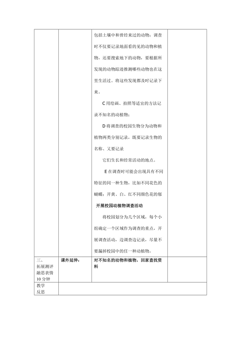 2019-2020年教科版科学六上《校园生物大搜索》教学设计.doc_第2页