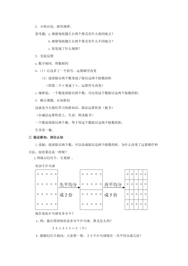 2019-2020年人教版四年级下册《除法的运算性质》word教案.doc_第2页