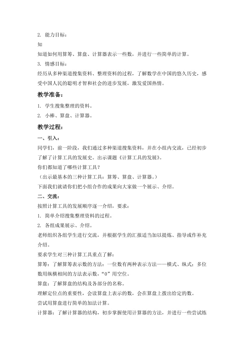 2019-2020年沪教版三年下《乘除法计算》word教案.doc_第3页