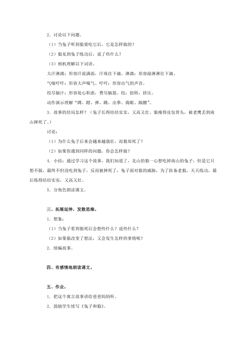 2019-2020年三年级语文上册 兔子和狼 2教案 语文A版.doc_第3页