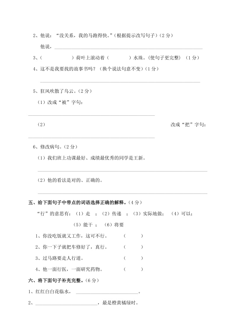 2019-2020年三年级语文名校真题试题 七（配湘教版）.doc_第2页