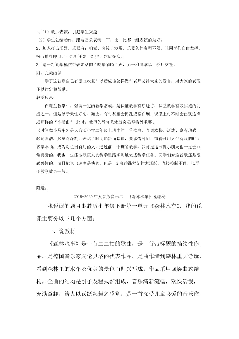 2019-2020年人音版音乐二上《时间像小马车》教案.doc_第2页