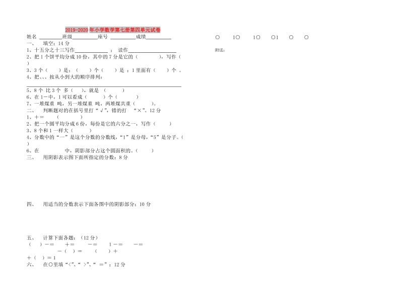 2019-2020年小学数学第七册第四单元试卷.doc_第1页