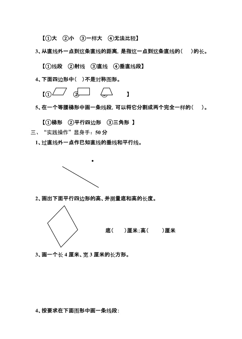 2019-2020年小学数学第七册第四单元试卷.doc_第3页