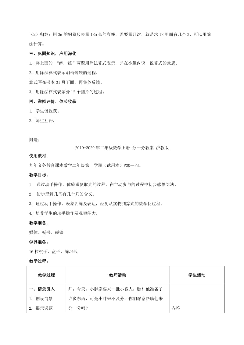 2019-2020年二年级数学上册 分一分与除法（装袋） 2教案 沪教版.doc_第3页