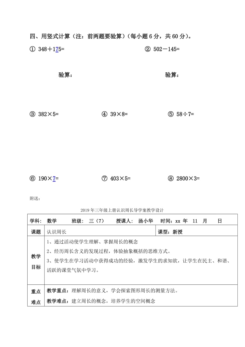 2019年三年级上册计算比赛（后进生）试题.doc_第2页