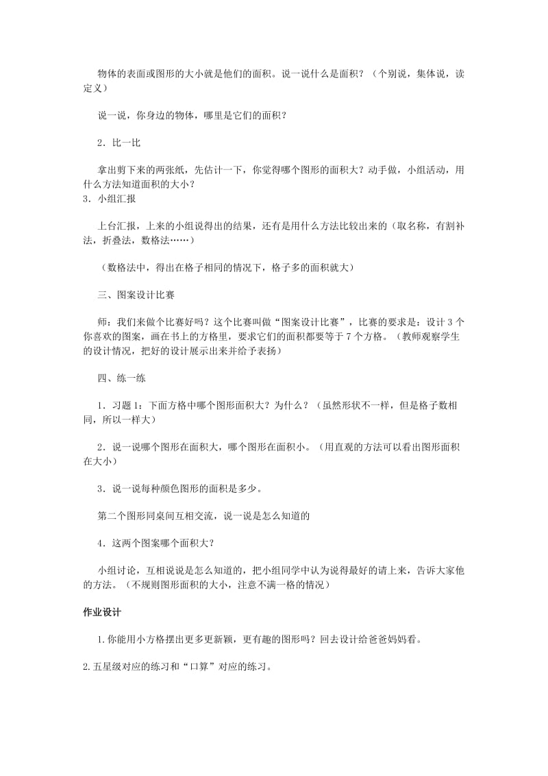 2019-2020年北师大版三年级下册《第四单元什么是面积》word教案.doc_第2页