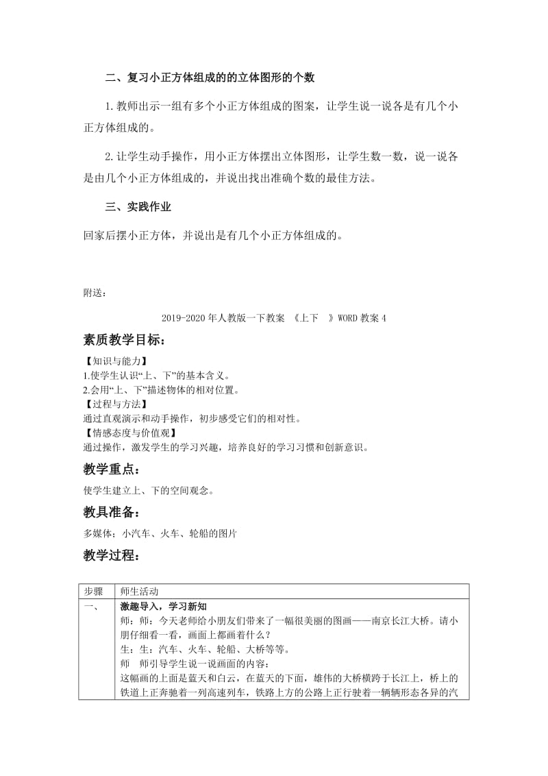 2019-2020年人教版一下总复习教案《位置与图形》WORD教案.doc_第2页