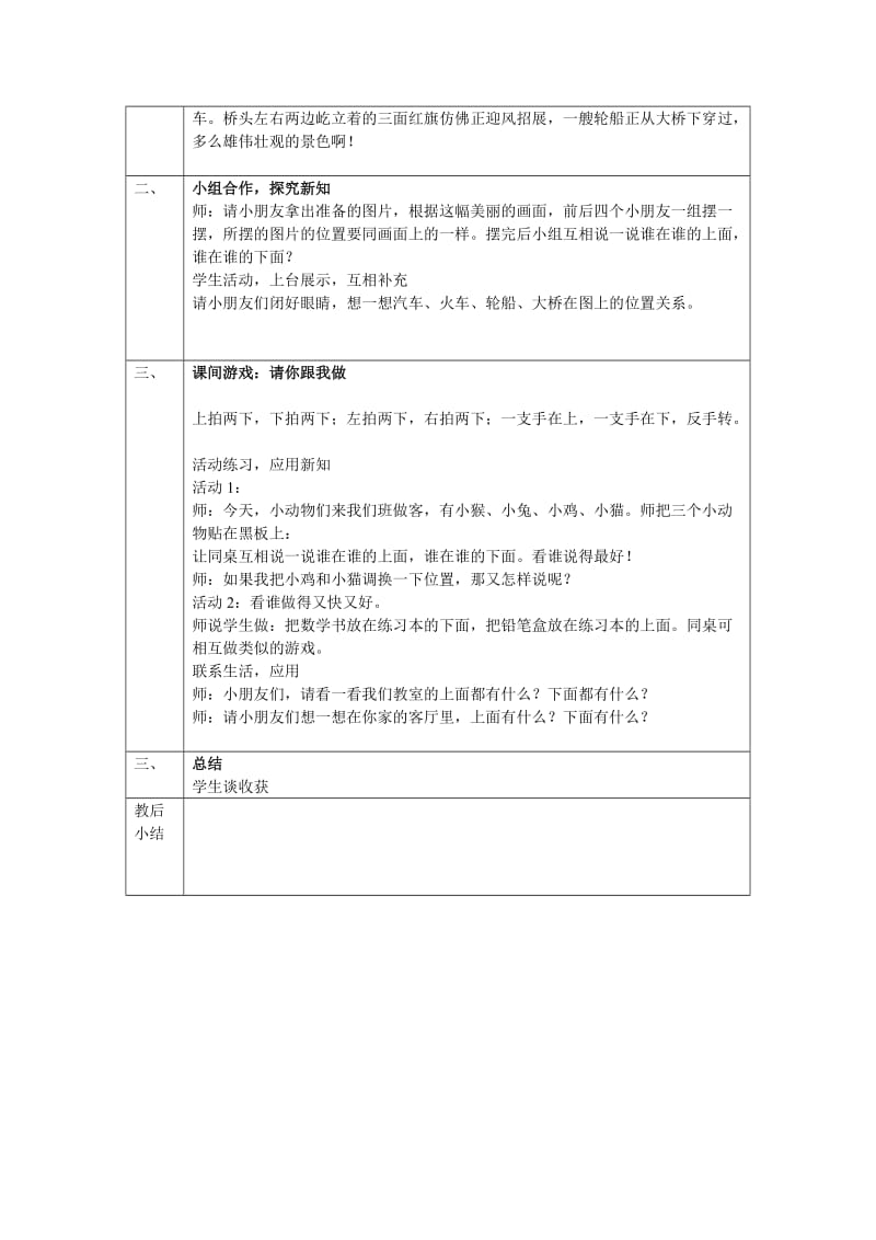 2019-2020年人教版一下总复习教案《位置与图形》WORD教案.doc_第3页