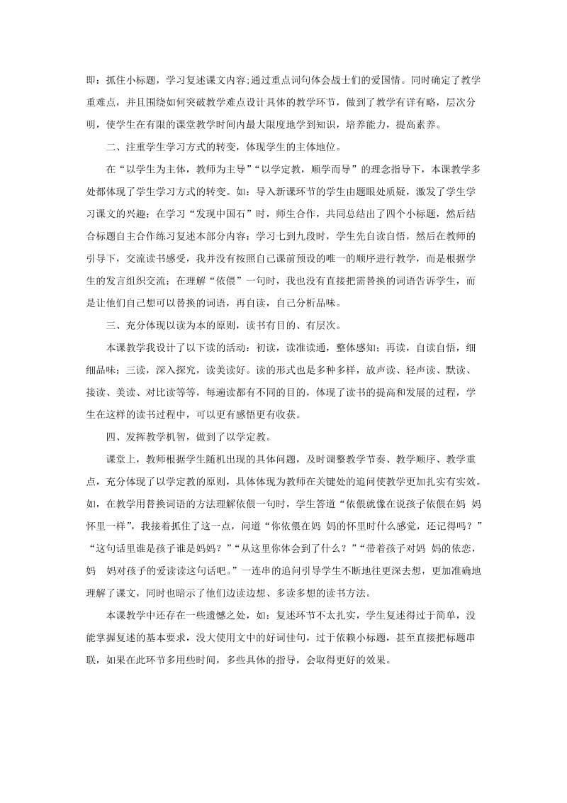 2019-2020年三年级语文下册 中国国际救援队真棒1教案 鲁教版.doc_第3页