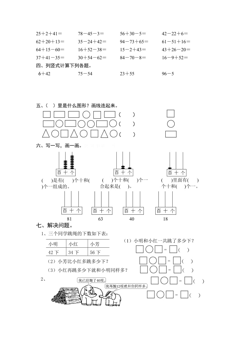 2019年一年级下册数学综合练习（二）word版.doc_第2页