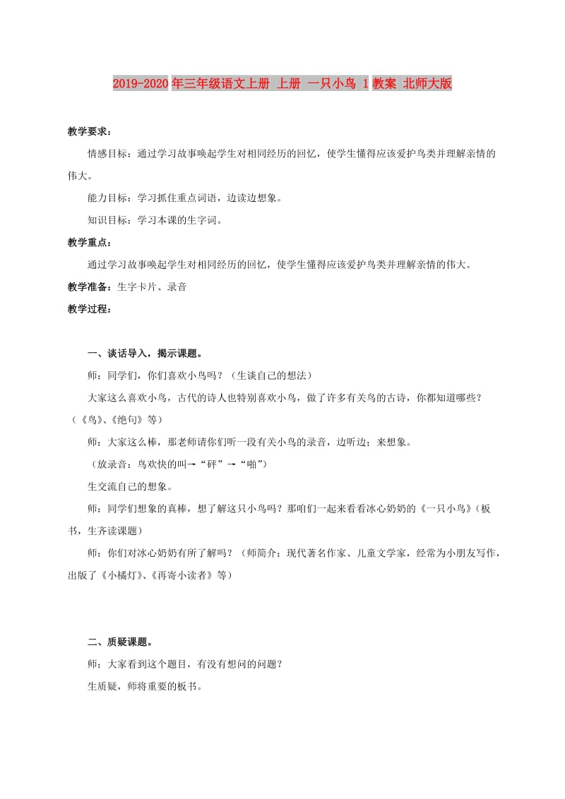 2019-2020年三年级语文上册 上册 一只小鸟 1教案 北师大版.doc_第1页