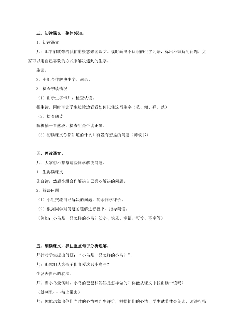 2019-2020年三年级语文上册 上册 一只小鸟 1教案 北师大版.doc_第2页