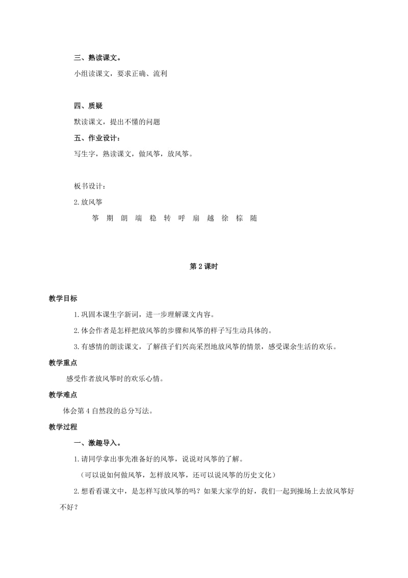 2019-2020年三年级语文下册 放风筝2教案 北京版.doc_第3页