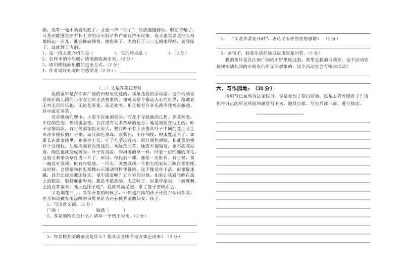 2019-2020年五年级语文下册试卷.doc_第2页