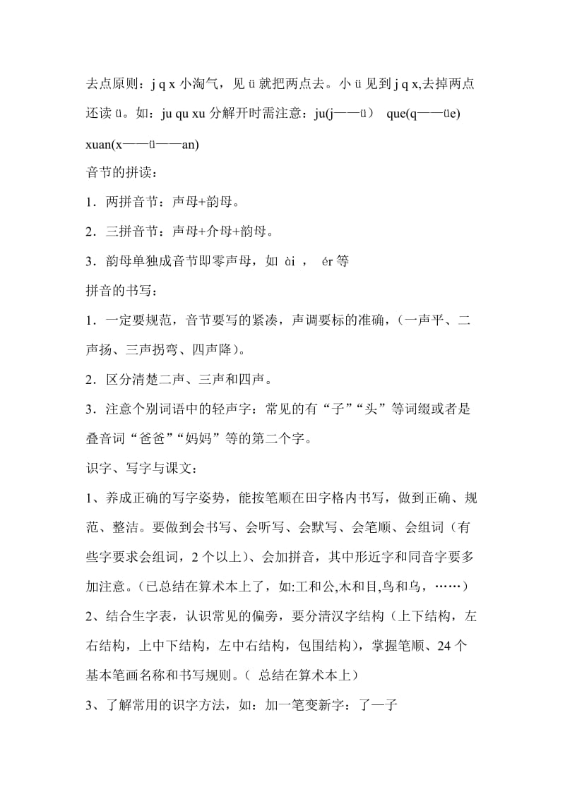 2019年一年级上册语文期末复习重点归纳.doc_第2页