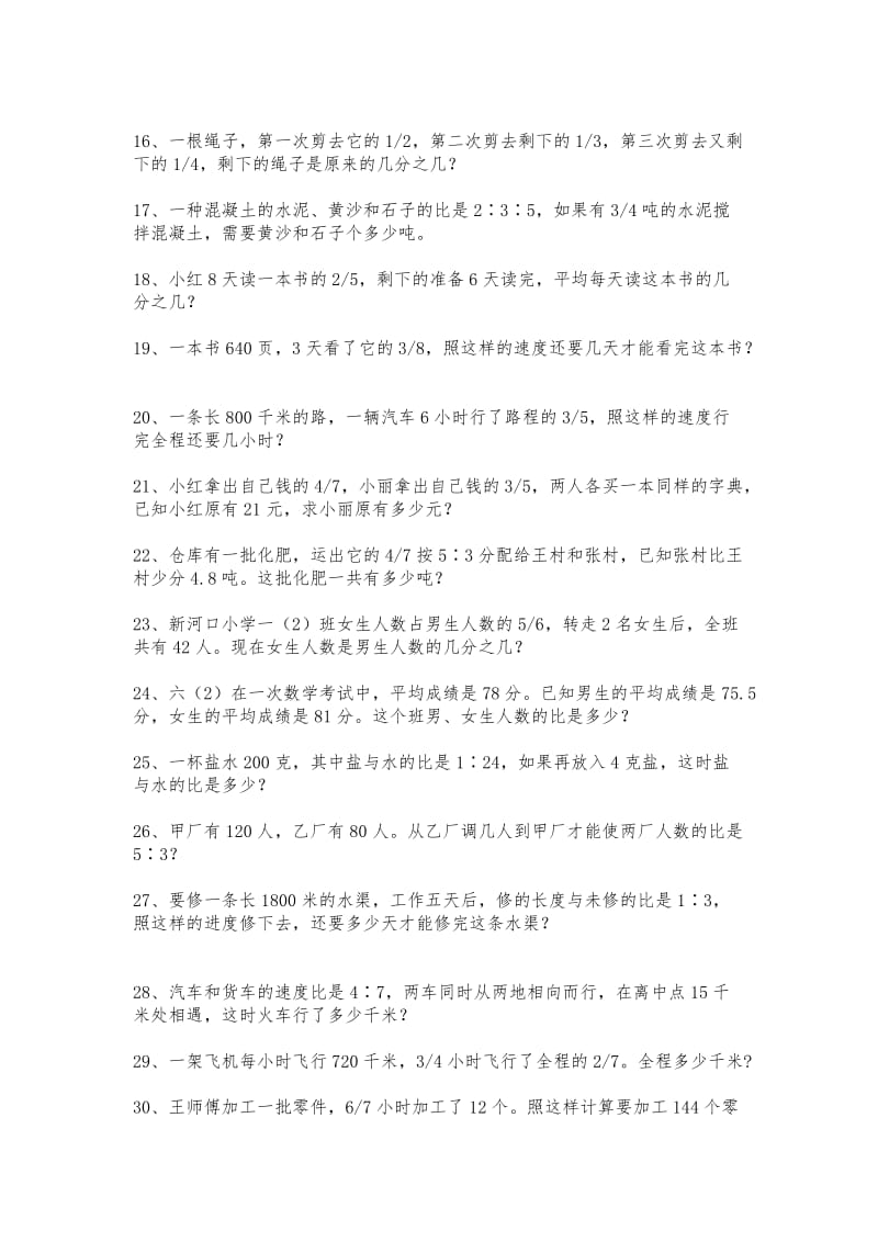 2019-2020年六年级分数应用题专项练习卷55道题.doc_第2页