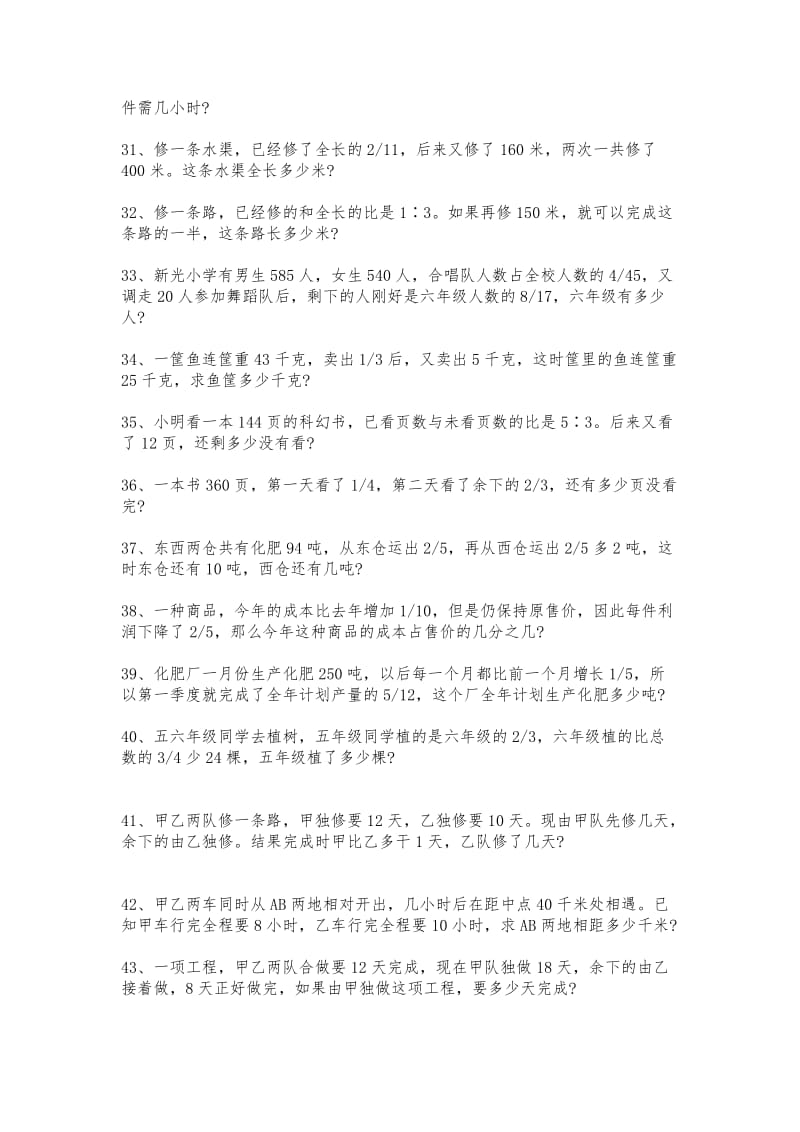 2019-2020年六年级分数应用题专项练习卷55道题.doc_第3页