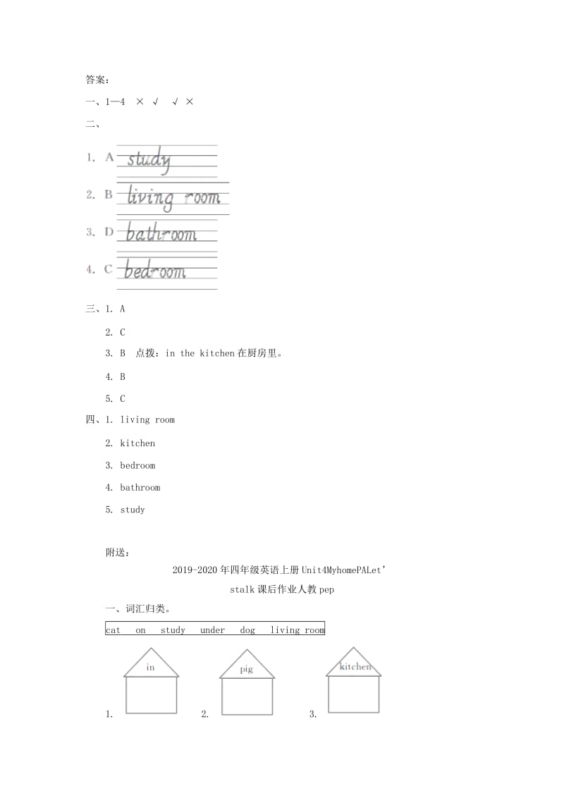 2019-2020年四年级英语上册Unit4MyhomePALet’slearn课后作业人教pep.doc_第3页