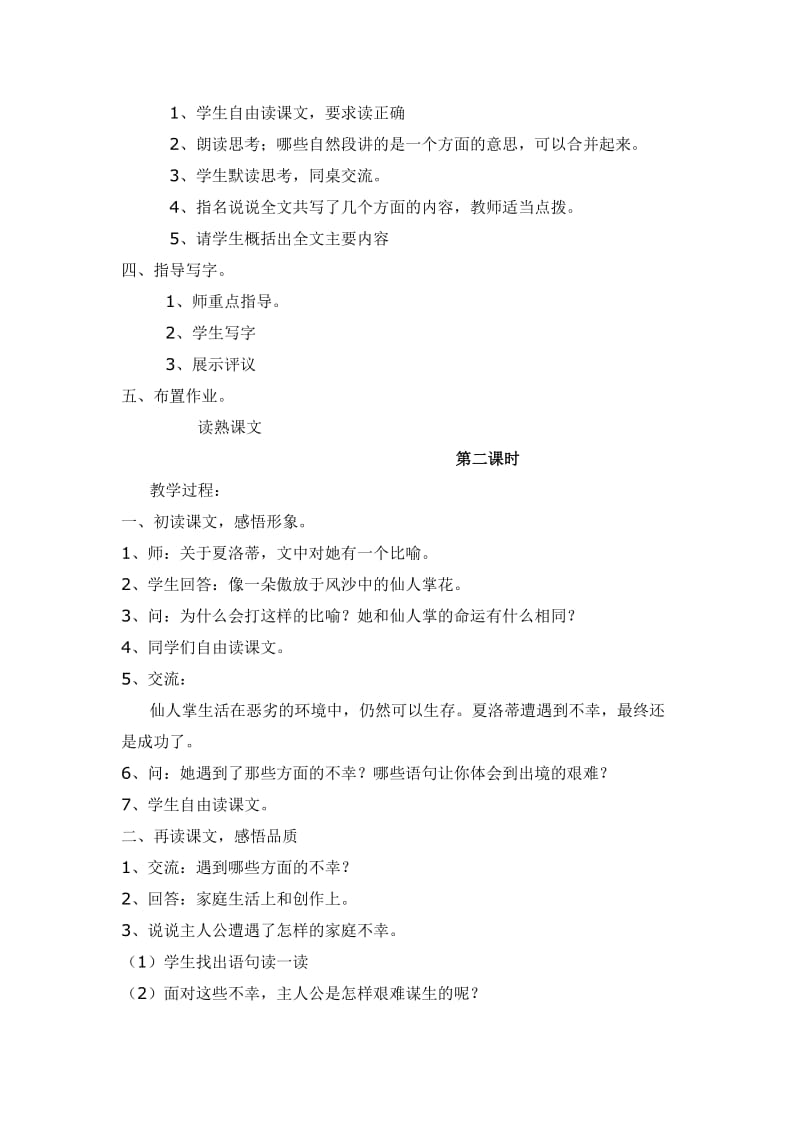 2019-2020年教科版科学三上《大树和小草》word教案.doc_第2页