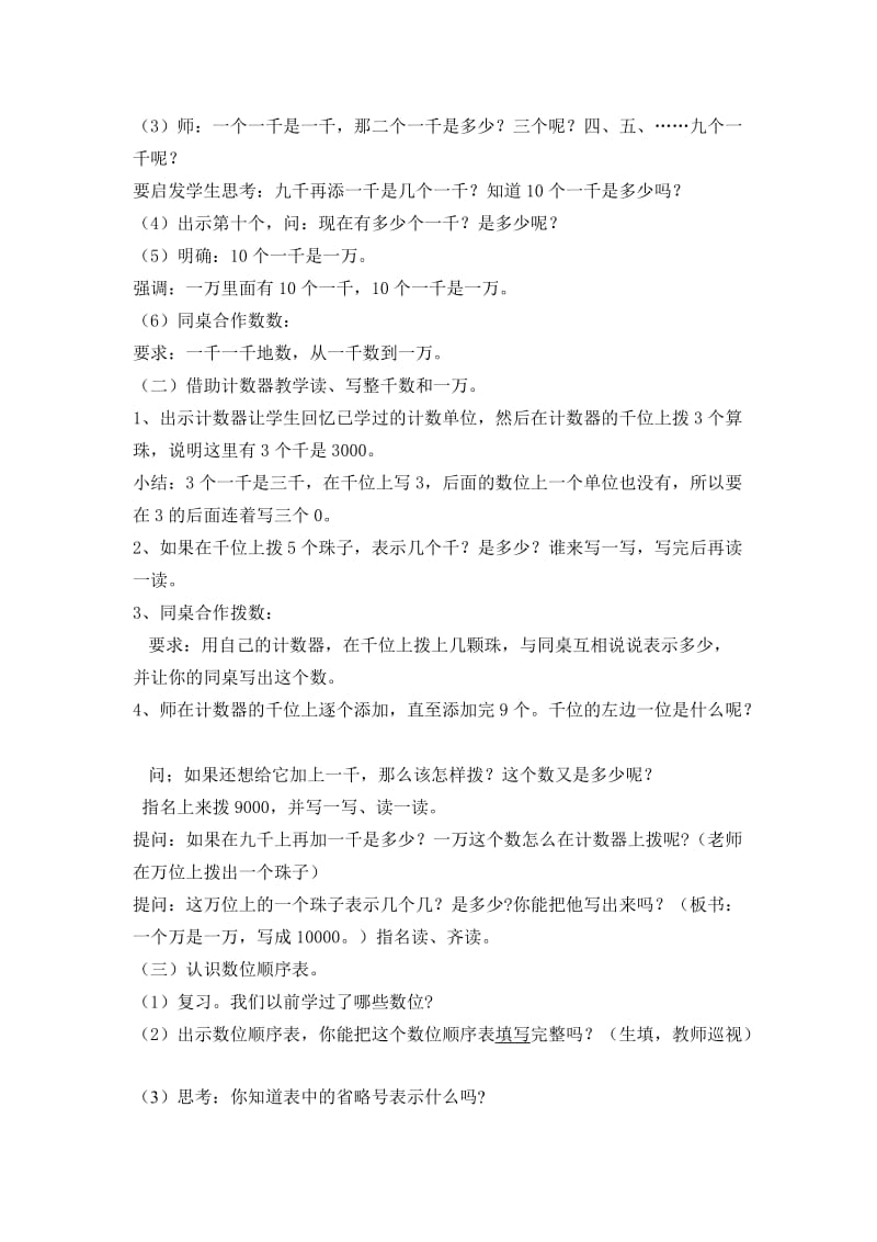 2019-2020年苏教版数学三上《认识整千数和一万》教学设计.doc_第2页