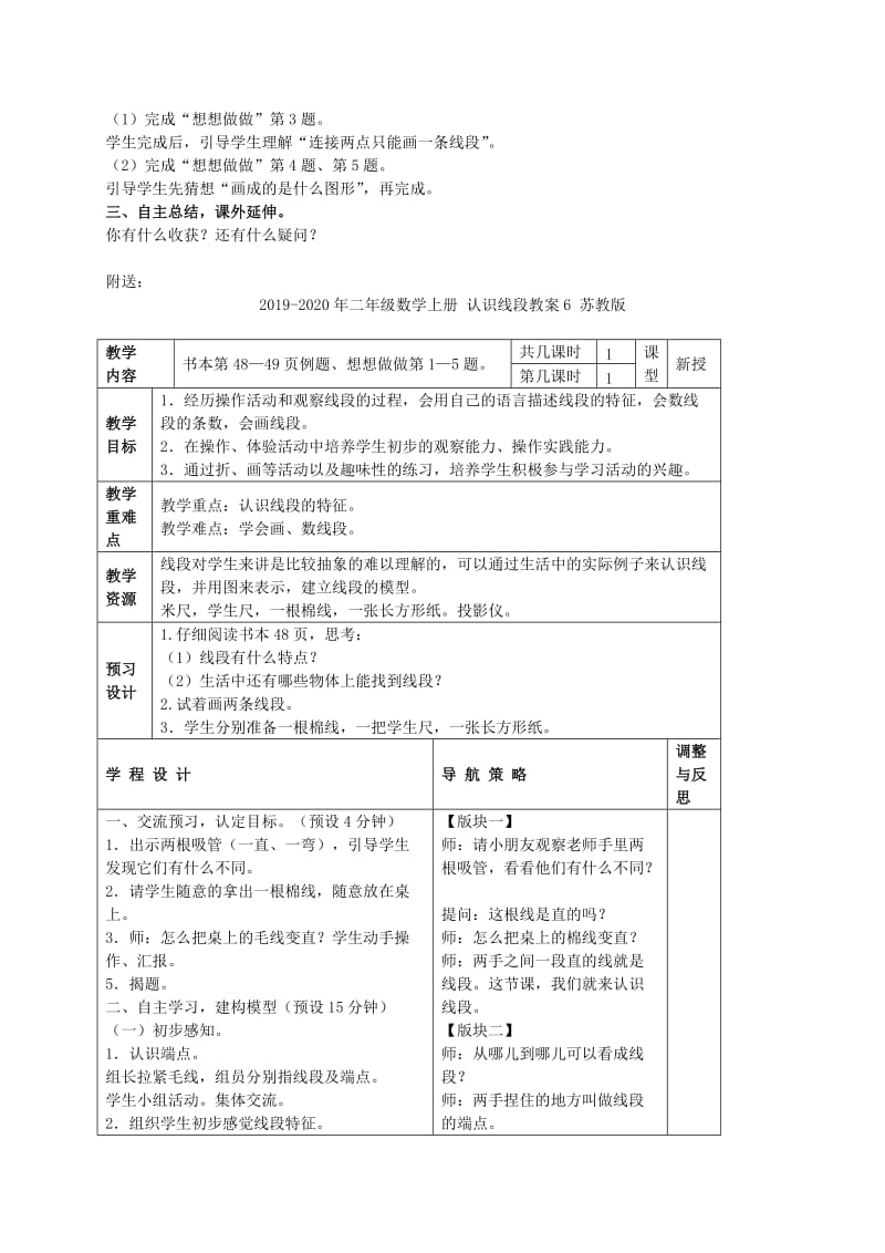 2019-2020年二年级数学上册 认识线段教案5 苏教版.doc_第2页