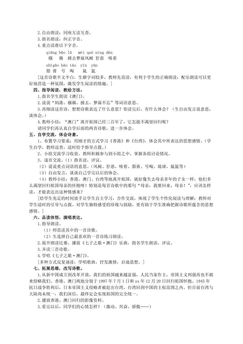 2019-2020年四年级语文下册 七子之歌2教案 北师大版.doc_第2页