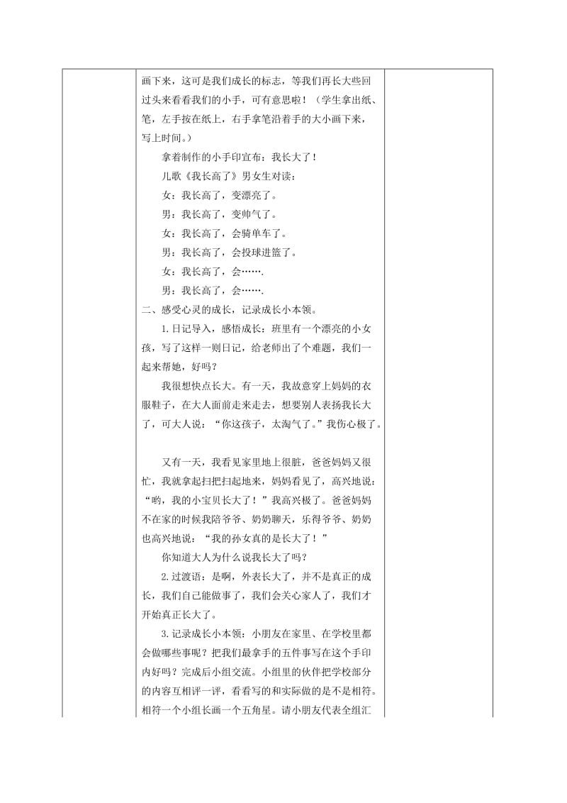 2019-2020年二年级品德与生活下册 我长大了 2教案 浙教版.doc_第2页