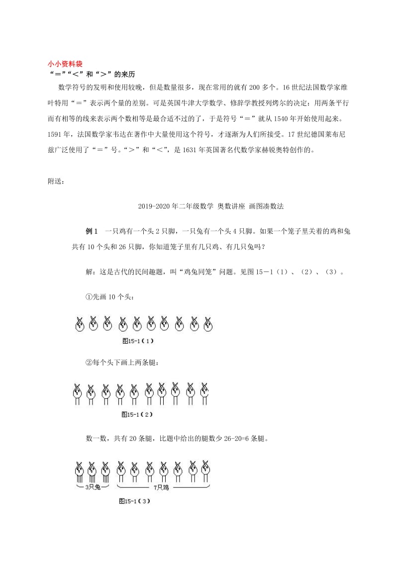 2019-2020年二年级数学 奥数讲座 比一比（一）.doc_第2页