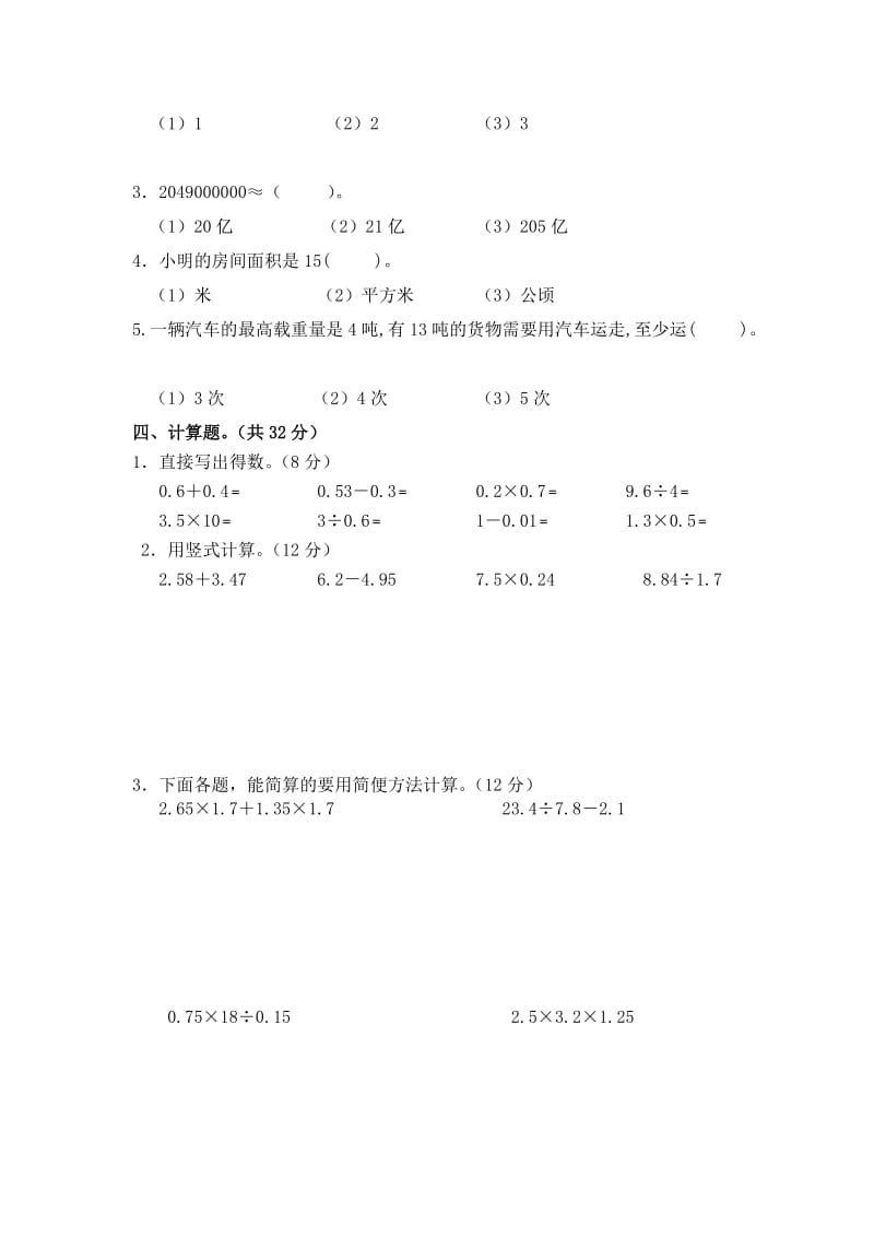 2019-2020年苏教版五年级数学期末试卷.doc_第2页