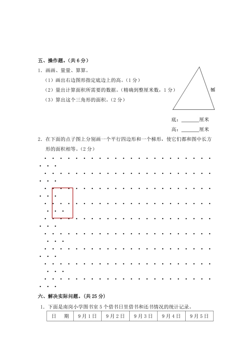 2019-2020年苏教版五年级数学期末试卷.doc_第3页