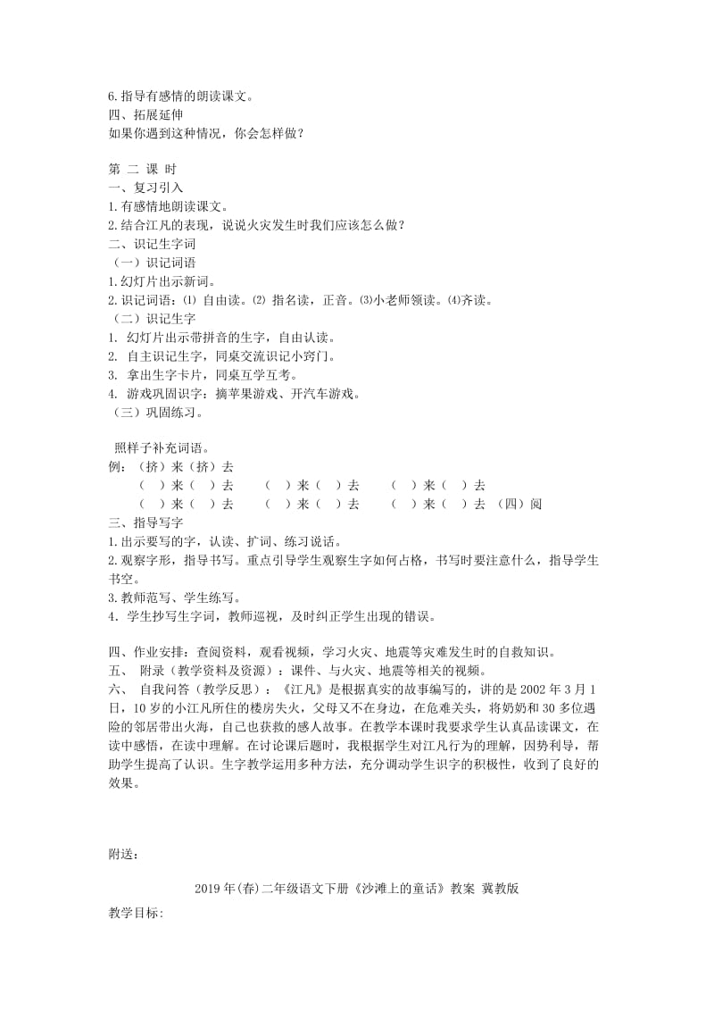 2019年(春)二年级语文下册《江凡》教案 北师大版.doc_第2页