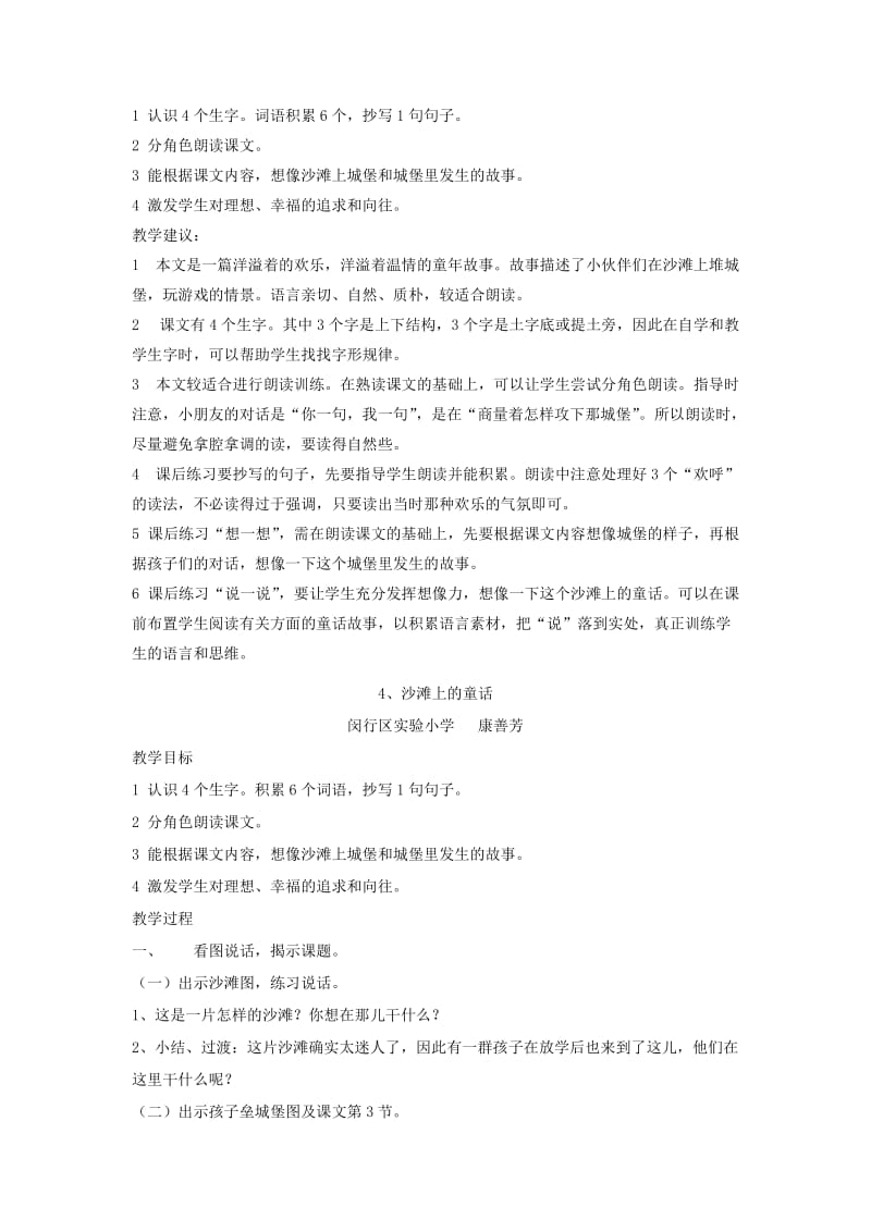 2019年(春)二年级语文下册《江凡》教案 北师大版.doc_第3页