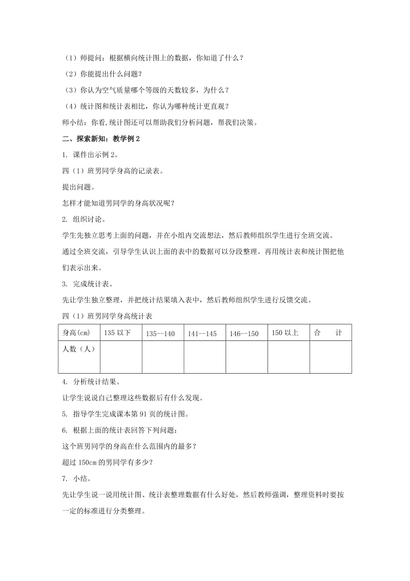 2019年(春)三年级数学下册 6《统计图表》教案1 （新版）西师大版.doc_第2页