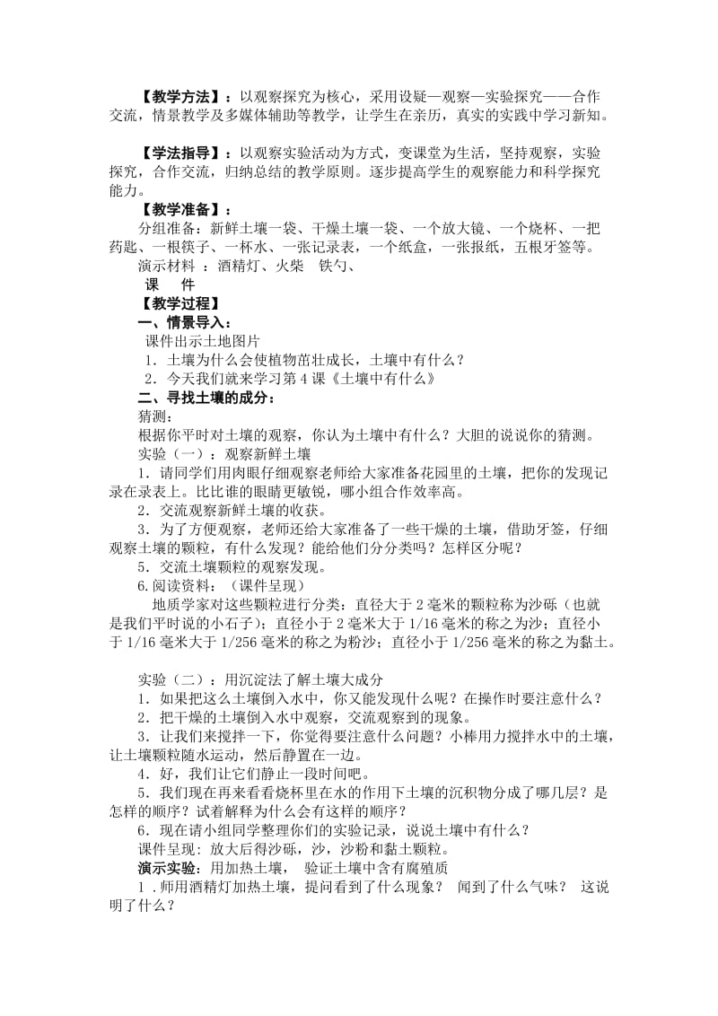 2019-2020年教科版科学五上《土壤中有什么》教学设计.doc_第2页