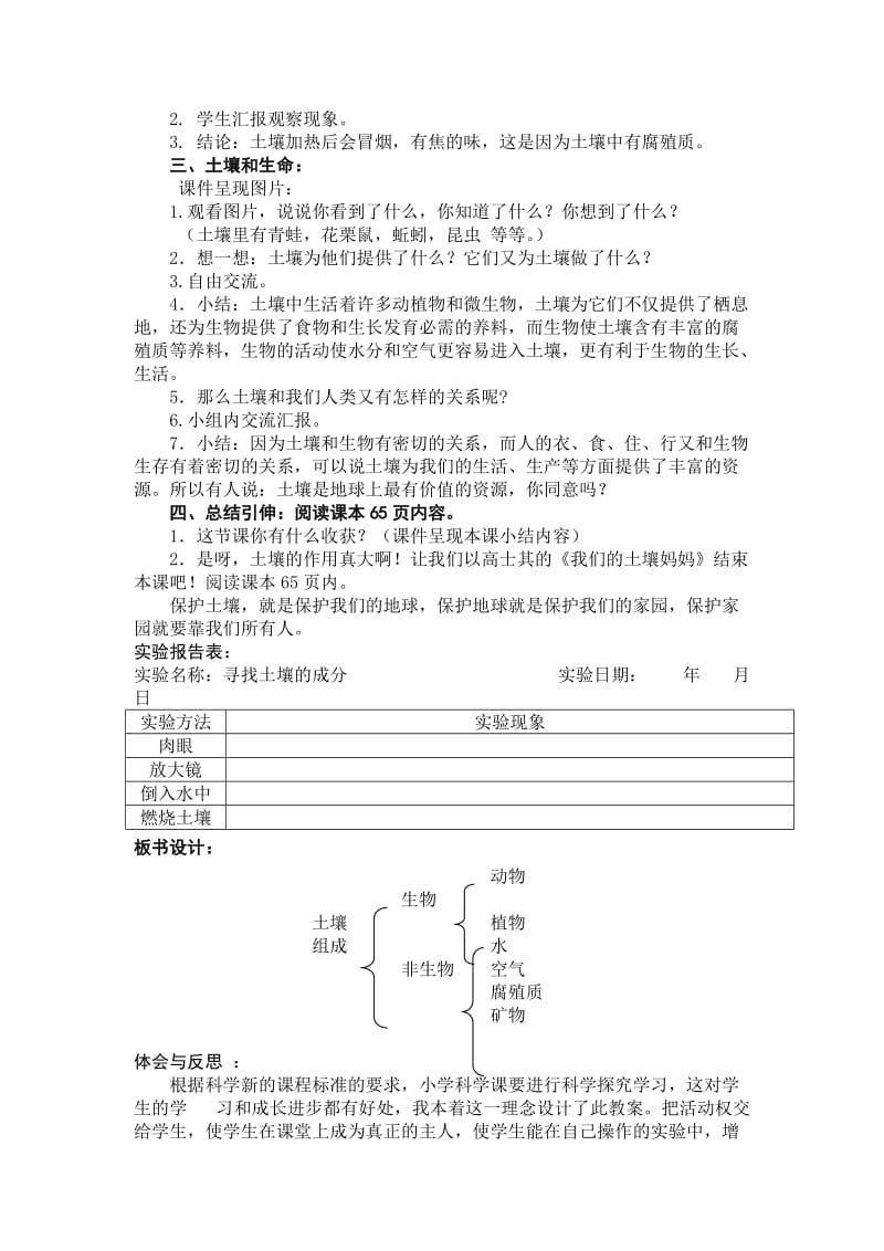 2019-2020年教科版科学五上《土壤中有什么》教学设计.doc_第3页