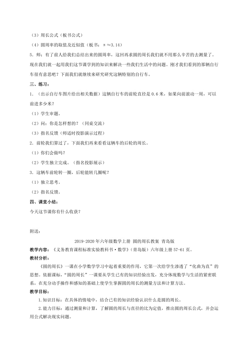 2019-2020年六年级数学上册 圆的周长教案 北京版.doc_第3页