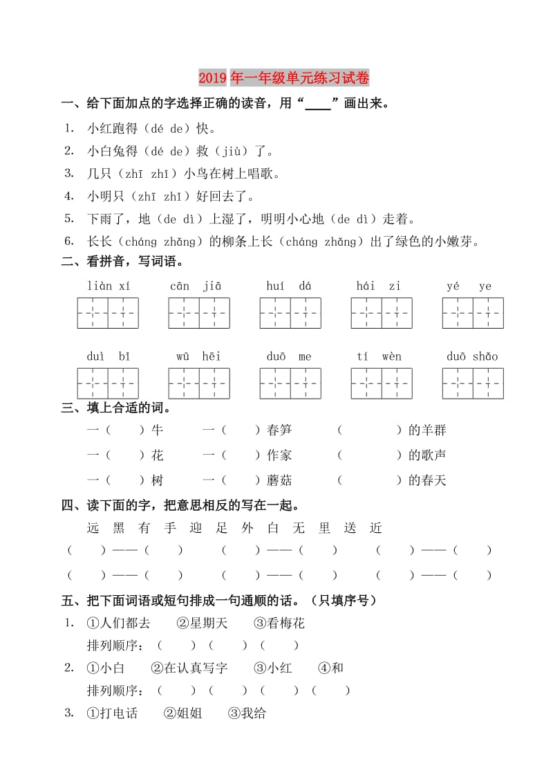 2019年一年级单元练习试卷.doc_第1页