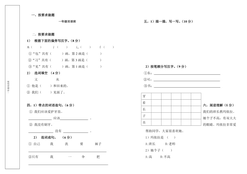 2019年一年级单元练习试卷.doc_第3页