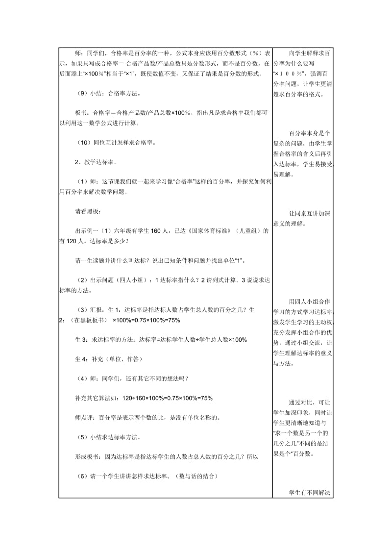 2019-2020年人教新课标数学六上《用百分数解决问题》WORD教案3.doc_第2页