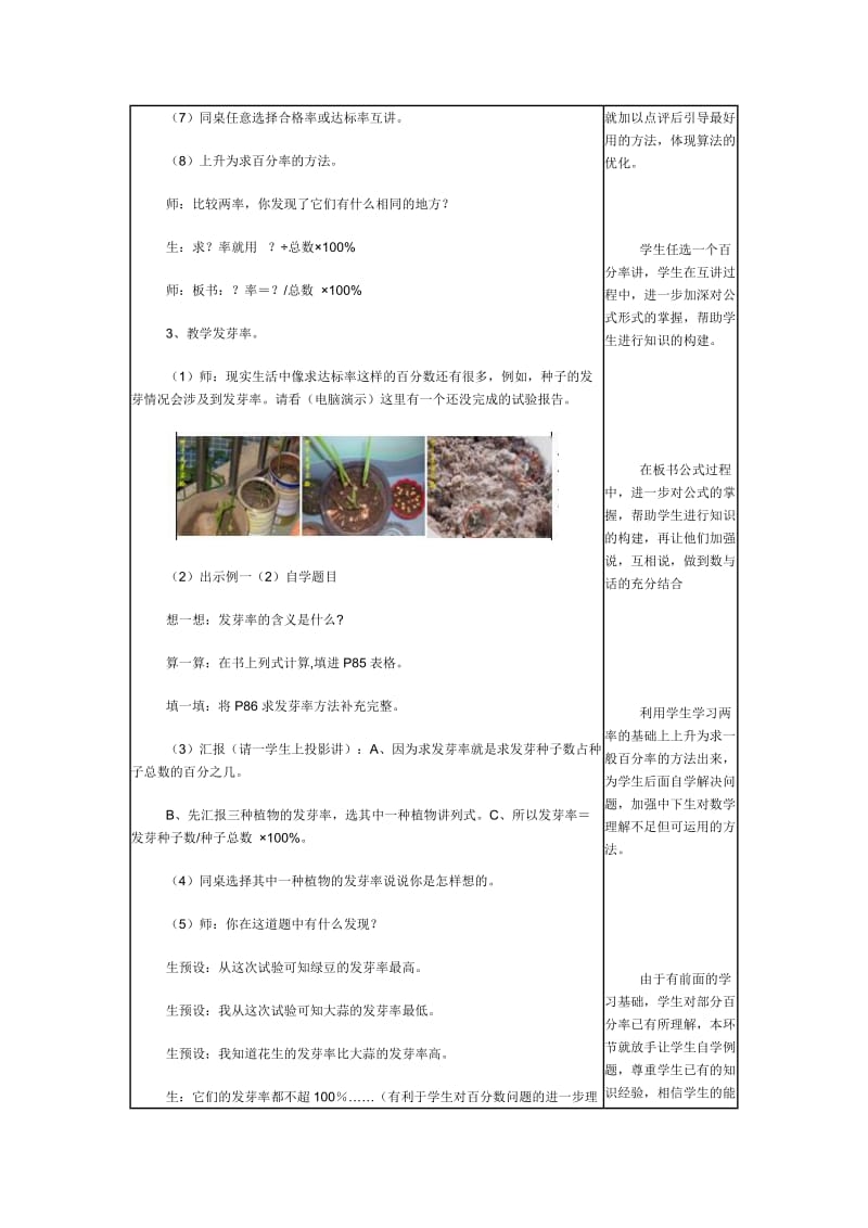 2019-2020年人教新课标数学六上《用百分数解决问题》WORD教案3.doc_第3页