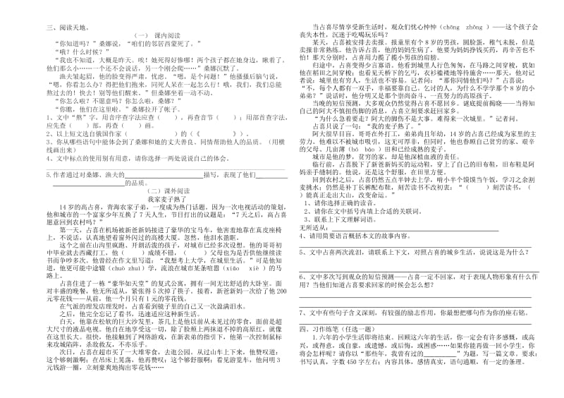 2019-2020年六年级语文第二学期期末检测试卷.doc_第2页