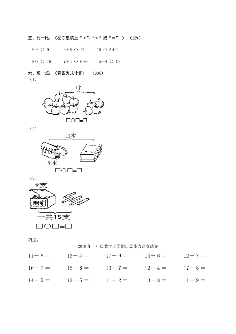 2019年一年级数学上学期 期末质量检测试题 苏教版.doc_第2页