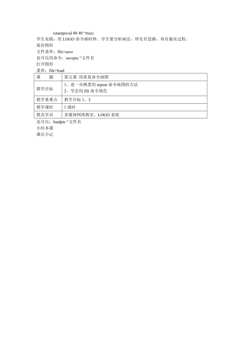 2019-2020年六年级体育上册 预防血吸虫病教案.doc_第3页