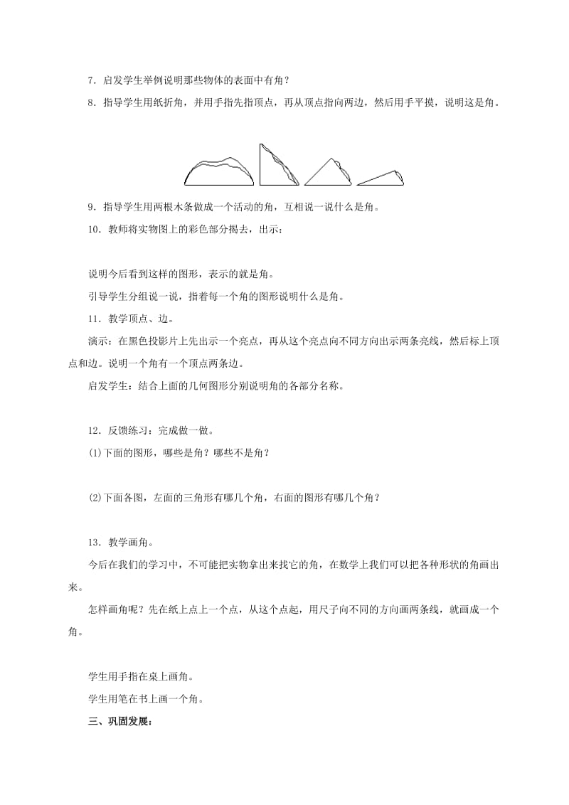 2019-2020年四年级数学上册 角的初步认识 2教案 北师大版.doc_第2页