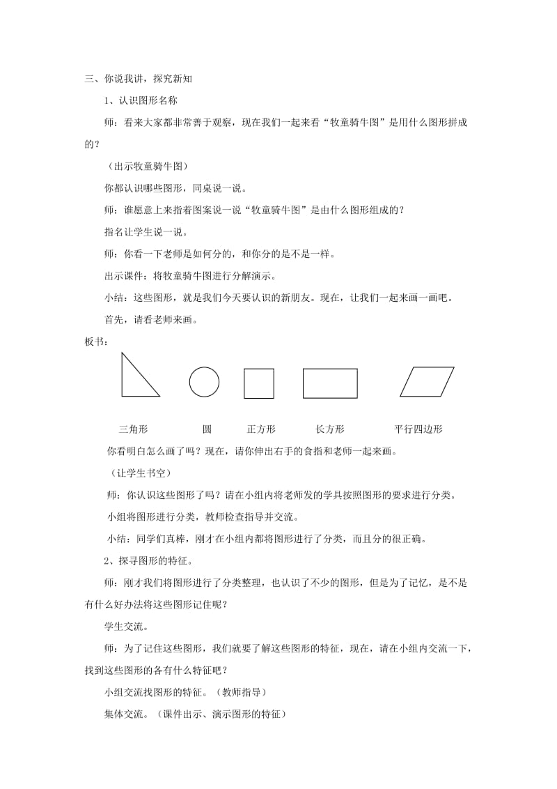 2019年一年级数学下册 第四单元《牧童 认识图形》教案2 青岛版六三制.doc_第2页