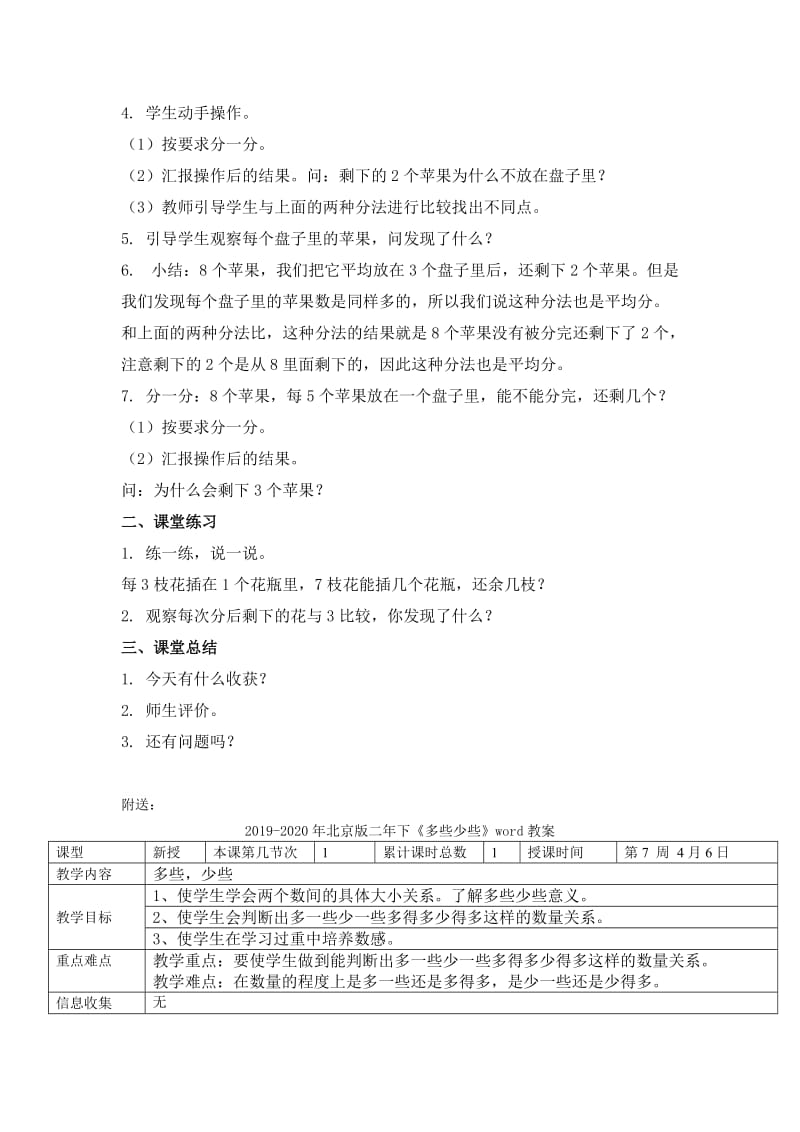 2019-2020年北京版二年下《复习准备课》word教案.doc_第2页